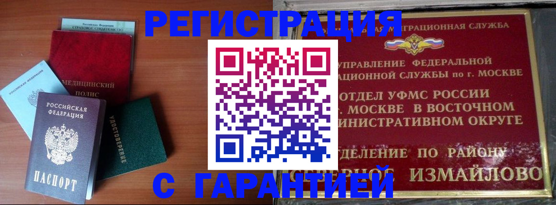 прописка для работы в Лузе