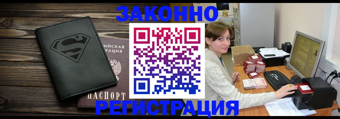 временная регистрация для всех в Лузе